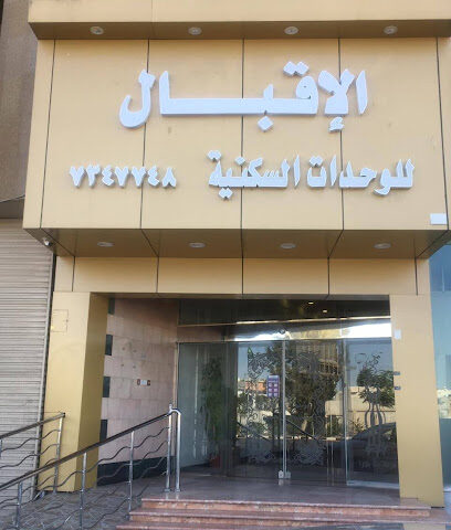 Aleqbal Hotel - Taif - +966 12 734 7748