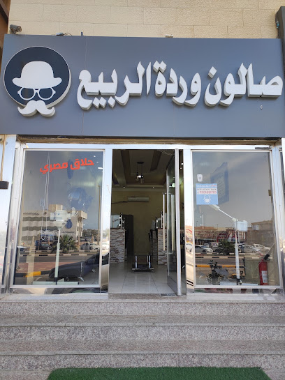 صالون وردة الربيع للحلاقة - Saudi Arabia|Al Jubail 35513|Al Dakhal Al Mahdud Subdivision|Abu Bakr El Seddik Rd