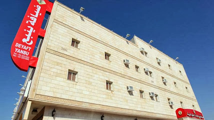ضيافة ينبع للوحدات السكنية المفروشة - Yanbu - +966 14 325 1553