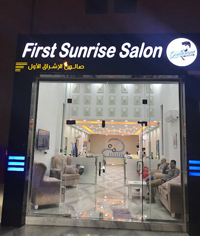 صالون الإشراق الأول - Al Khobar -