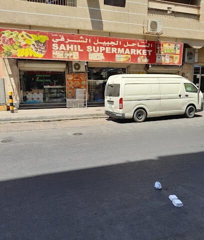Sahil Supermarket - Al Jubail -