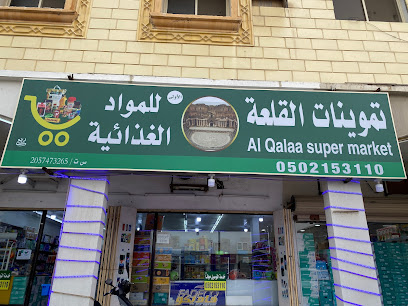 تموينات القلعة -  - +966 50 215 3110