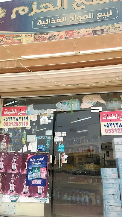 بقالة تقاطع الحزم - Saudi Arabia|Safwa 32714|الحزم،|JWQ9+92R