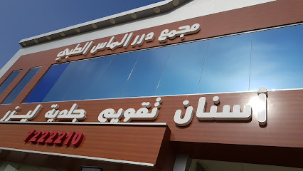 درر الماس - Hafar Al Batin - +966 13 722 2210