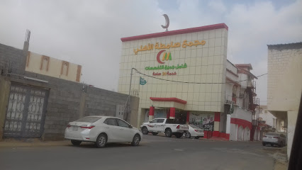 Al Ahli Special Hospital - Samtah - +966 17 332 0841