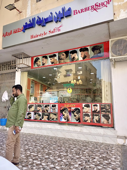 Hairstyle Saloon হেয়ার স্টাইল সেলুন - Al Khobar 34446