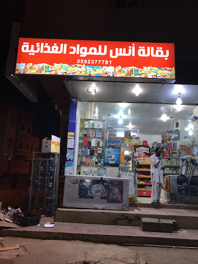 تموينات أنس - Saudi Arabia|Sabya 85457|6350