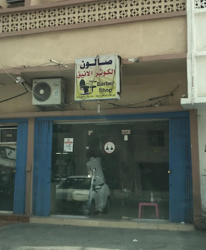 الكوثر الانيق - Saudi Arabia|Dammam 32425|الخليج،|C3WQ+39F