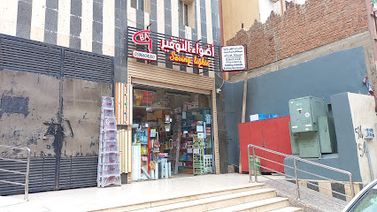 LYT Saving Lights - Mecca - +966 59 660 4260