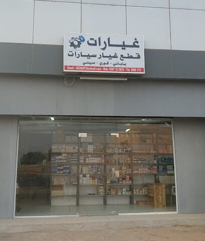 Gearat غيارت لقطع الغيار - Yanbu - +966 14 390 0119