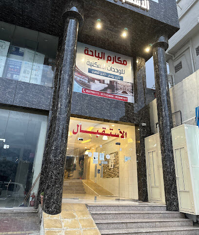 مكارم الباحة للشقق السكنية المفروشة - Al Bahah - +966 55 400 7477