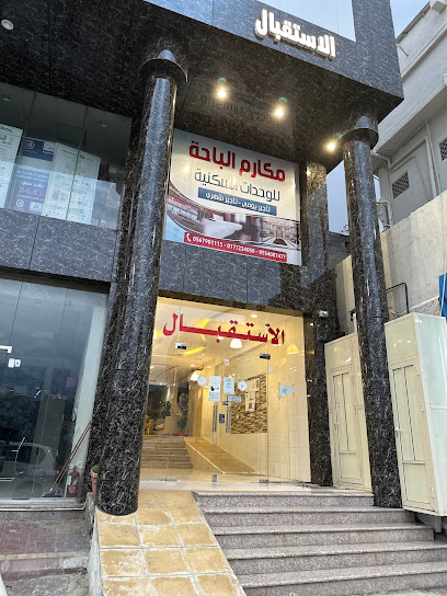 مكارم الباحة للشقق السكنية المفروشة - Saudi Arabia|Al Bahah 65722|Albaher|7733 King Abdulaziz Rd