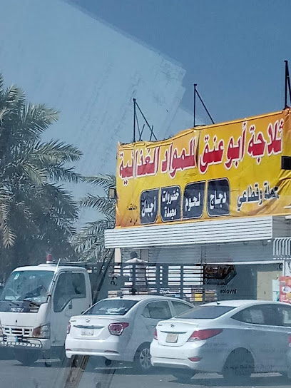 ثلاجة ابو عنق للمواد الغذائية - Al Madinah Al Munawwarah 42313