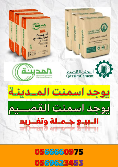 عبدالرحمن البشري لبيع الاسمنت - Saudi Arabia|Buraydah|بجوار محطة الطرفية|طريق أم المؤمنين عائشة