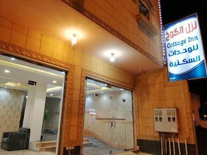 Cottage Inn Hotel Suites - Abha - +966 17 226 4000