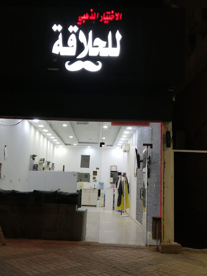 الاختيار الذهبي - Saudi Arabia|Buraydah 52375|Al Dahi|Umar Ibn Abdul Aziz Rd