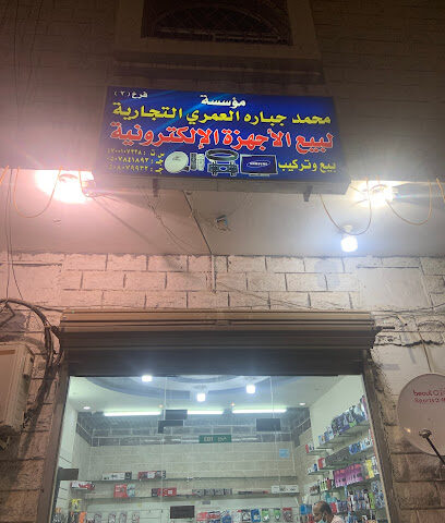 موؤسسة محمد جباره الالكترونيات - Yanbu - +966 50 151 0327