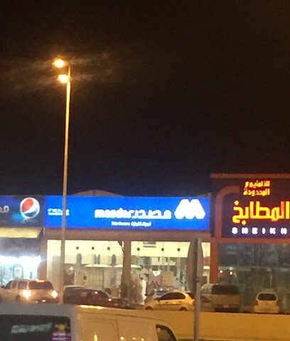 Masdar Hardware مصدر لمواد النجارة - Abha - +966 17 226 5407