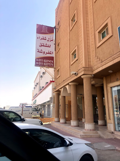نُزُل شقراء للشقق المفروشه - Saudi Arabia|Shaqra 15557|Ar Rawdah|67Q5+84C