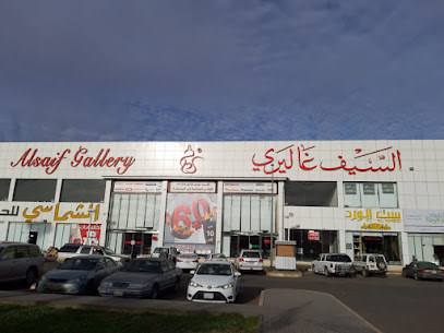 alsaif gallery - Tabuk - +966 59 733 6934