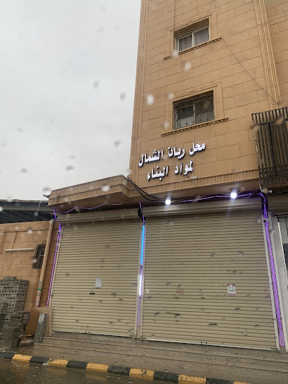 ريان الشمال سباكة وكهرباء مواد بناء - Saudi Arabia|7499 طريق أبو بكر الصديق، حي النهضة، بريدة 52389 3899،، حي النهضة، بريدة 52389،