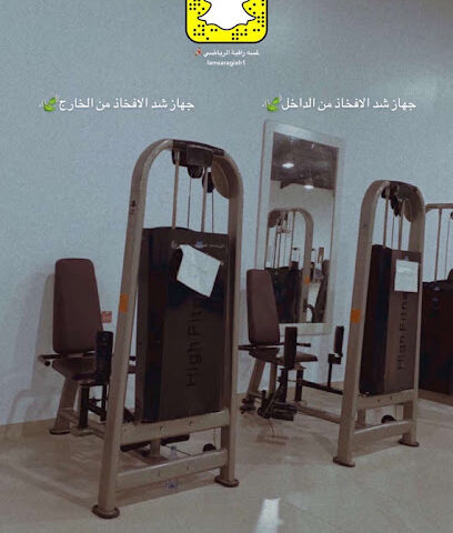 نادي لمسه راقيه - Sakaka - +966 55 938 4019