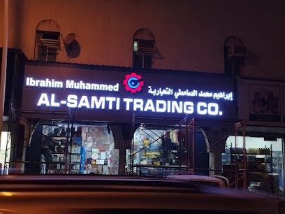 Ibrahim Muhammed Al-Samti Trading Company - Al Jubail - +966 56 732 3650