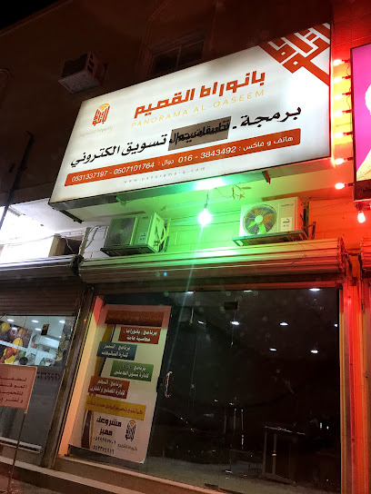 بانوراما القصيم - Saudi Arabia|Buraydah 52387|Alufuq|9XR2+XC5