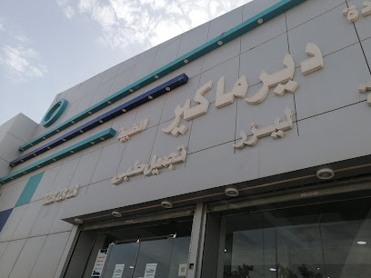 ديرما كير للجلدية حفرالباطن - Hafar Al Batin - +966 13 723 2323
