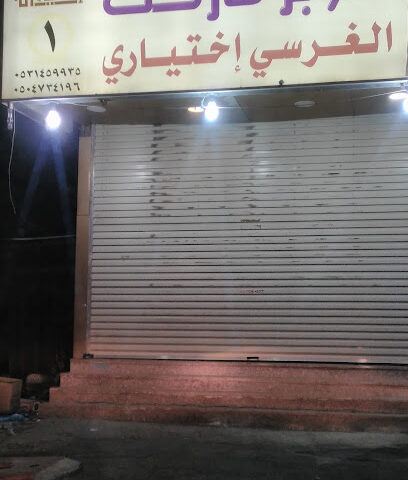 Super Market optional Algersai - Sabya - +966 53 145 9935