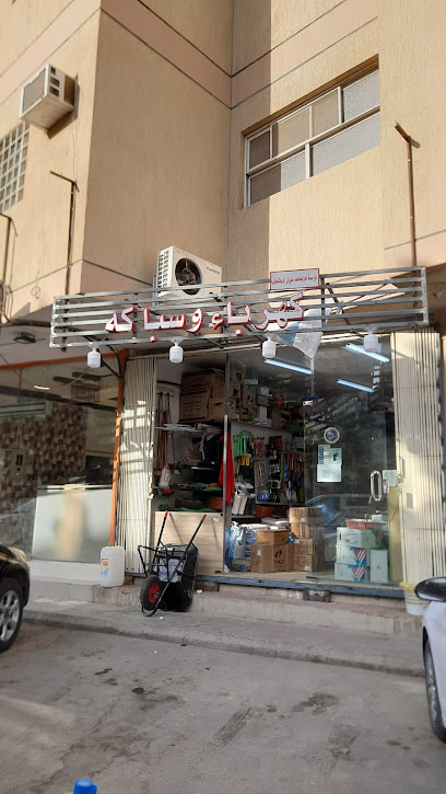 كهر باء و سبا كه - Saudi Arabia|Riyadh 12622|Al Wizarat|MPJ6+M89