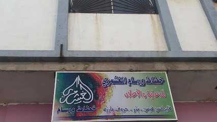 خطاط ورسام الغشمري - Taif - +966 59 659 7662