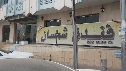 Shamsan Hotel - Abha - +966 17 232 1000