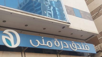 Durrat Mina Hotel - Mecca - +966 12 561 0893