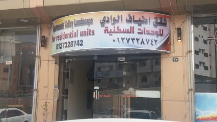 شقق اطياف الوادي للوحدات السكنية - Taif - +966 12 732 8742